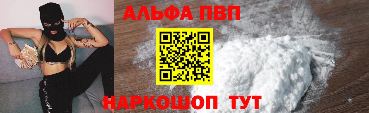 A-PVP VHQ  Вход с VPN  Альфа ПВП крисы CK  Ефремов 