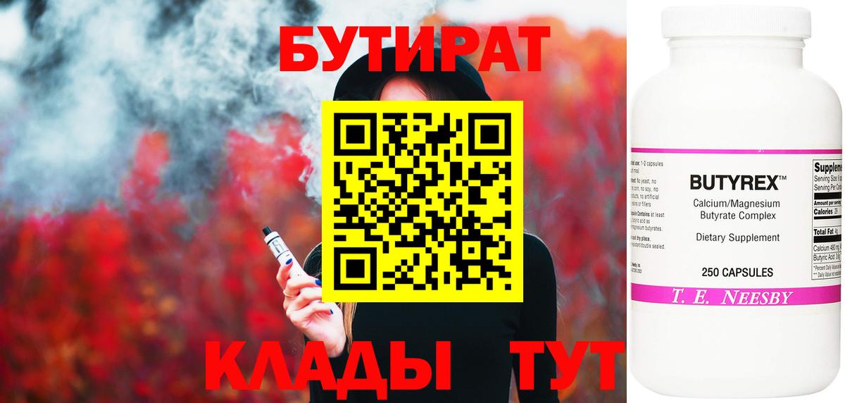 БУТИРАТ BDO 33% Ефремов