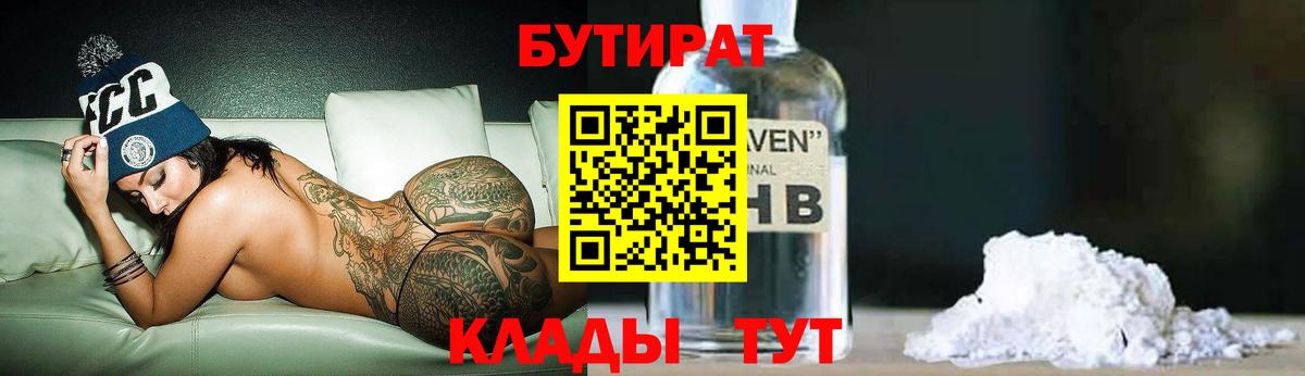 Ефремов  БУТИРАТ Butirat  Вход с VPN 