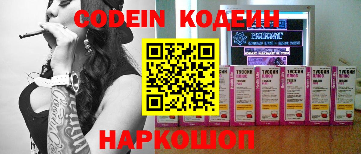 Codein Purple Drank  Вход с VPN  купить   Ефремов  Кодеиновый сироп Lean напиток Lean (лин) 