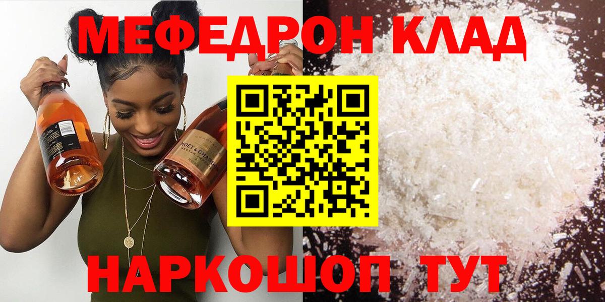 МЯУ-МЯУ мяу мяу  Вход с VPN  МЕФ  Меф mephedrone  Ефремов 