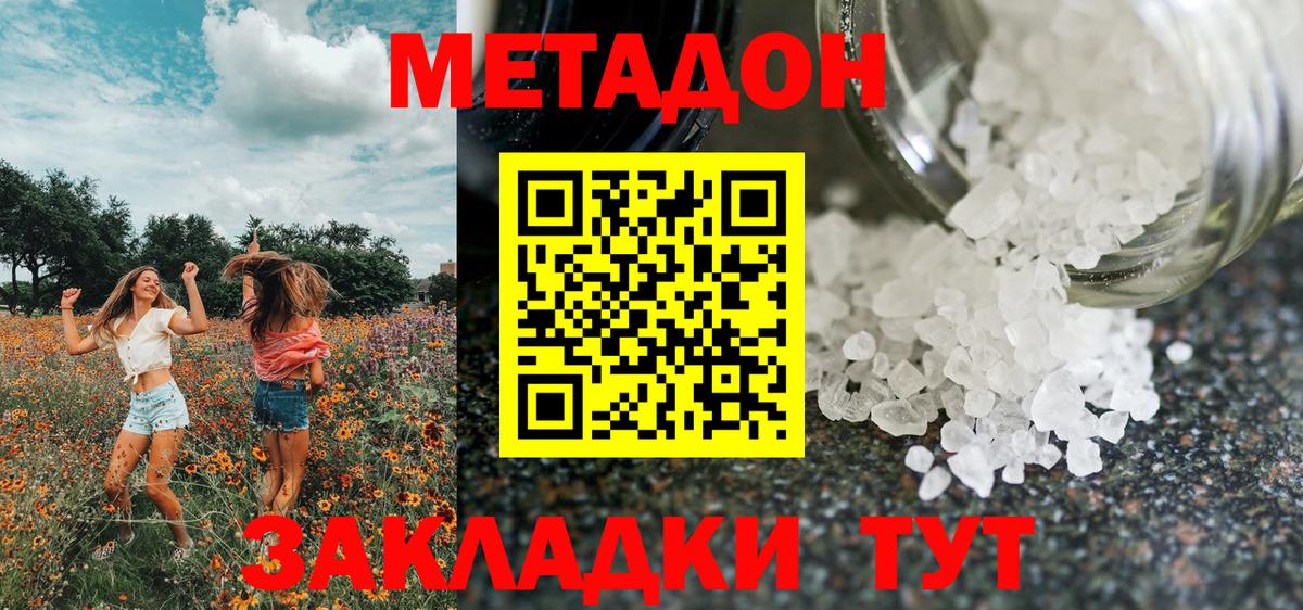 МЕТАДОН белоснежный  МЕТАДОН methadone  Ефремов  Вход с VPN 